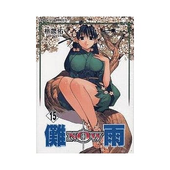 NOW傩雨 15 pdf epub mobi 电子书 下载