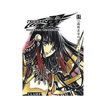 TSUBASA翼 豪华版 15 pdf epub mobi 电子书 下载