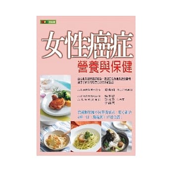 女性癌症营养与保健 pdf epub mobi 电子书 下载