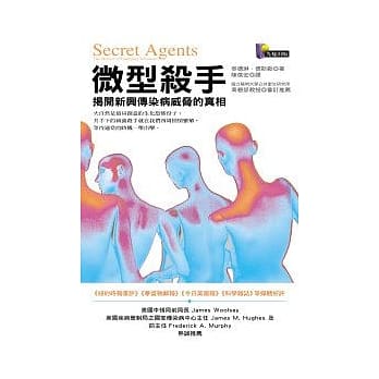 微型杀手－揭开新兴传染病威胁的真相 pdf epub mobi 电子书 下载