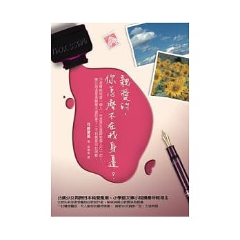 亲爱的，你怎么不在我身边？ pdf epub mobi 电子书 下载
