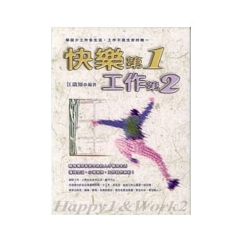 快乐第１．工作第２ pdf epub mobi 电子书 下载