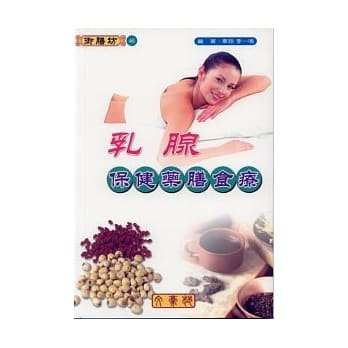 乳腺保健药膳食疗 pdf epub mobi 电子书 下载