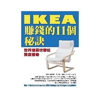 IKEA赚钱的11个秘诀：世界首富坎普拉致富传奇 pdf epub mobi 电子书 下载