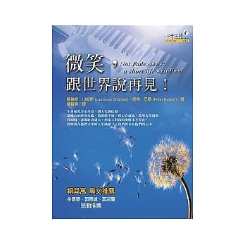 微笑，跟世界说再见 pdf epub mobi 电子书 下载