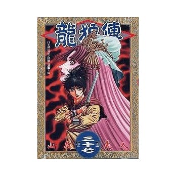 龙狼传 37 pdf epub mobi 电子书 下载