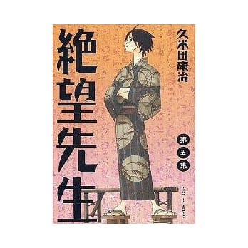 绝望先生 5 pdf epub mobi 电子书 下载