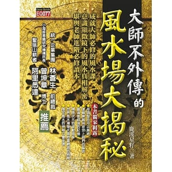 大师不外传的风水场大揭秘 pdf epub mobi 电子书 下载