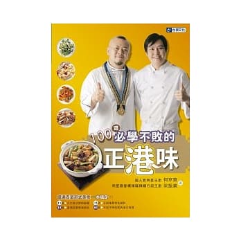 100道必学不败的正港味 pdf epub mobi 电子书 下载