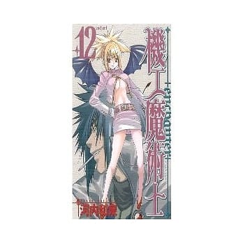 机工魔术士 12 pdf epub mobi 电子书 下载