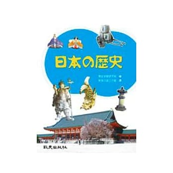 日本の歴史（书+4CD） pdf epub mobi 电子书 下载