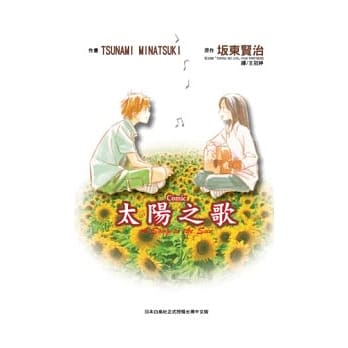 太阳之歌(全1册) pdf epub mobi 电子书 下载