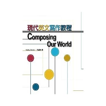 现代英文写作教程 Composing Our World pdf epub mobi 电子书 下载
