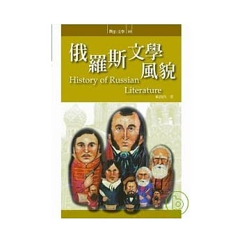 俄罗斯文学风貌 pdf epub mobi 电子书 下载