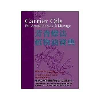 芳香疗法植物油宝典 pdf epub mobi 电子书 下载