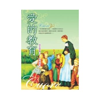 爱的教育 pdf epub mobi 电子书 下载