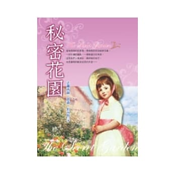 秘密花园 pdf epub mobi 电子书 下载