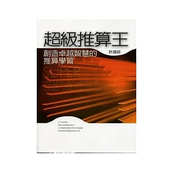 超级推算王 pdf epub mobi 电子书 下载