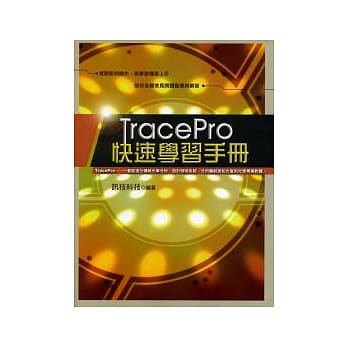 TracePro快速学习手册 pdf epub mobi 电子书 下载