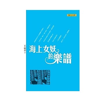 海上女妖的乐谱 pdf epub mobi 电子书 下载