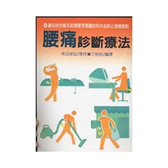 腰痛诊断疗法 pdf epub mobi 电子书 下载