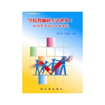 学校教师的生活世界：批判教育学的在地实践 pdf epub mobi 电子书 下载