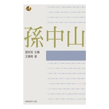 孙中山 pdf epub mobi 电子书 下载