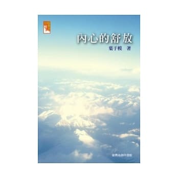 内心的舒放 pdf epub mobi 电子书 下载