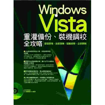 Windows Vista重灌备份、装机调校全攻略 pdf epub mobi 电子书 下载