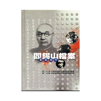 阎钖山档案要电录存:第九册(精) pdf epub mobi 电子书 下载