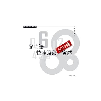 麦克笔快速赋彩60分钟完成：透视构图系列(二) pdf epub mobi 电子书 下载