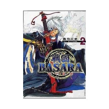 战国BASARA ~ 乱世乱舞 ~ 2 pdf epub mobi 电子书 下载