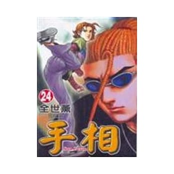 手相 24 pdf epub mobi 电子书 下载