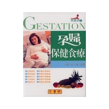 孕妇保健食疗 pdf epub mobi 电子书 下载