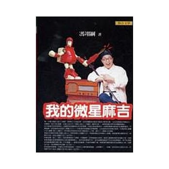 我的微星麻吉 pdf epub mobi 电子书 下载