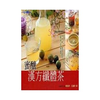 蜜酿汉方纤体茶 pdf epub mobi 电子书 下载