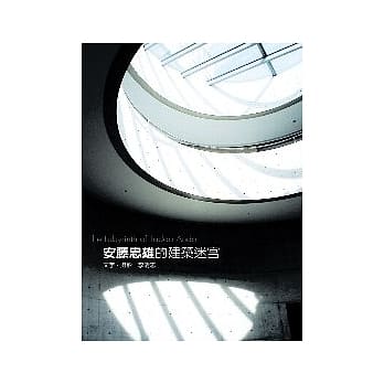 安藤忠雄的建筑迷宫 pdf epub mobi 电子书 下载