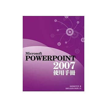 Microsoft PowerPoint 2007 使用手册（附1光碟） pdf epub mobi 电子书 下载