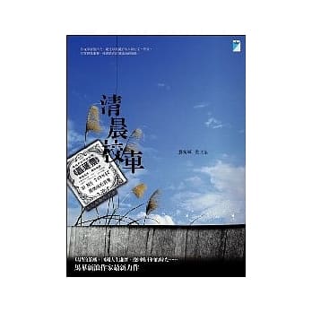 清晨校车 pdf epub mobi 电子书 下载