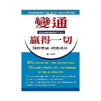 变通赢得一切 pdf epub mobi 电子书 下载