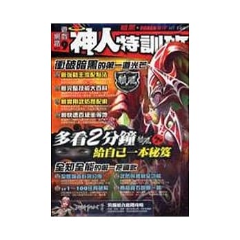 网路游戏神人特训班NO.9 pdf epub mobi 电子书 下载