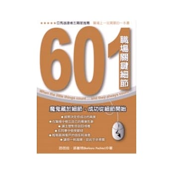 601职场关键细节：魔鬼藏于细节，成功从细节开始 pdf epub mobi 电子书 下载
