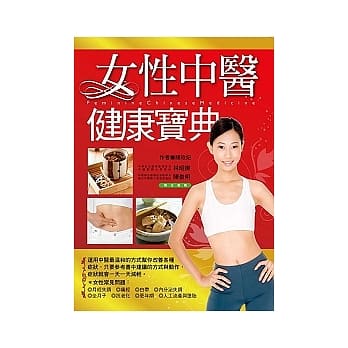 女性中医健康宝典 pdf epub mobi 电子书 下载
