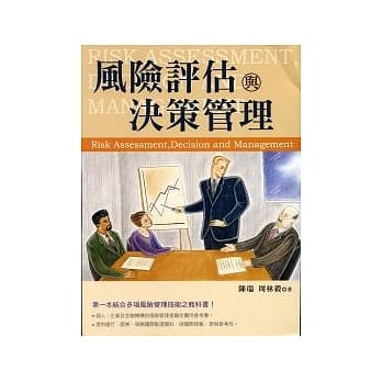 风险评估与决策管理 pdf epub mobi 电子书 下载