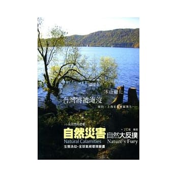 自然灾害－大自然反扑 pdf epub mobi 电子书 下载