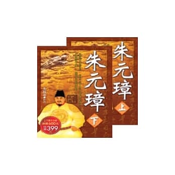 朱元璋(上、下合辑) pdf epub mobi 电子书 下载