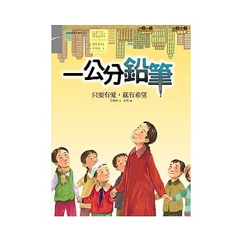 一公分铅笔 pdf epub mobi 电子书 下载