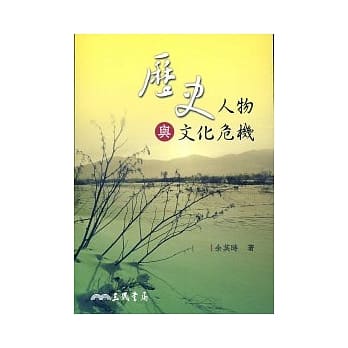 历史人物与文化危机(平) pdf epub mobi 电子书 下载