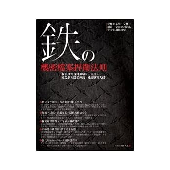 铁的机密档案捍卫法则 pdf epub mobi 电子书 下载