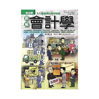 图解会计学 pdf epub mobi 电子书 下载